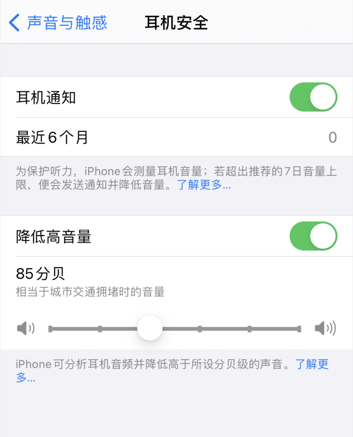 张家口苹果手机维修分享iOS 14 新增保护听力功能 