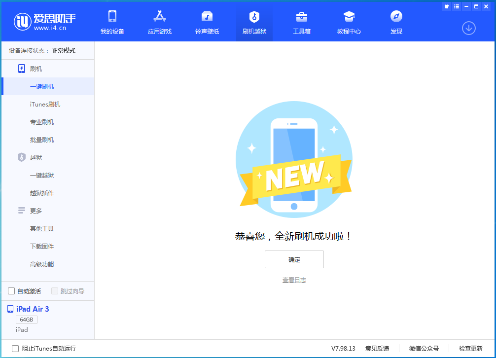 张家口苹果手机维修分享iOS 15.7.1 RC版升级_iOS 15.7.1 RC版一键刷机教程 