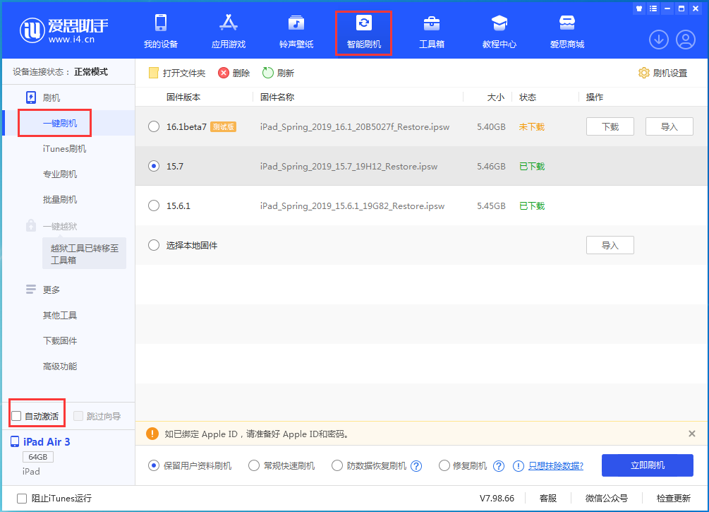 张家口苹果手机维修分享iOS 15.7正式版刷机_iOS 15.7正式版一键升级教程 